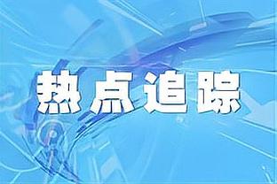 马蒂诺：梅西的身体状况很不错，他在远离球门的区域也能制造威胁